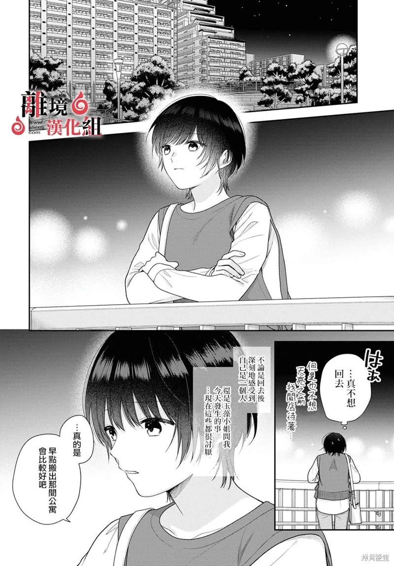 兩室一廳的戀愛,附贈妖怪前妻: 05話 - 第20页