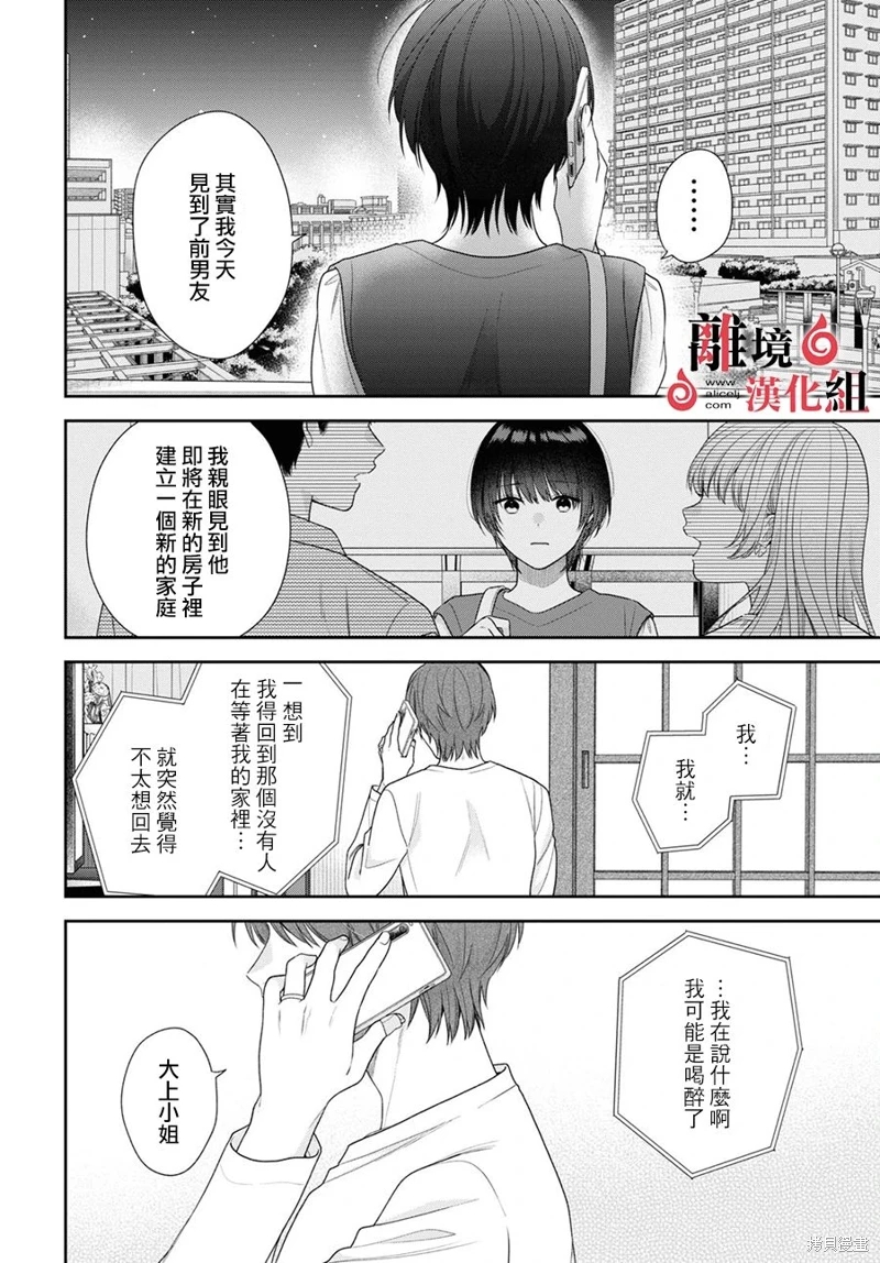 兩室一廳的戀愛,附贈妖怪前妻: 05話 - 第22页