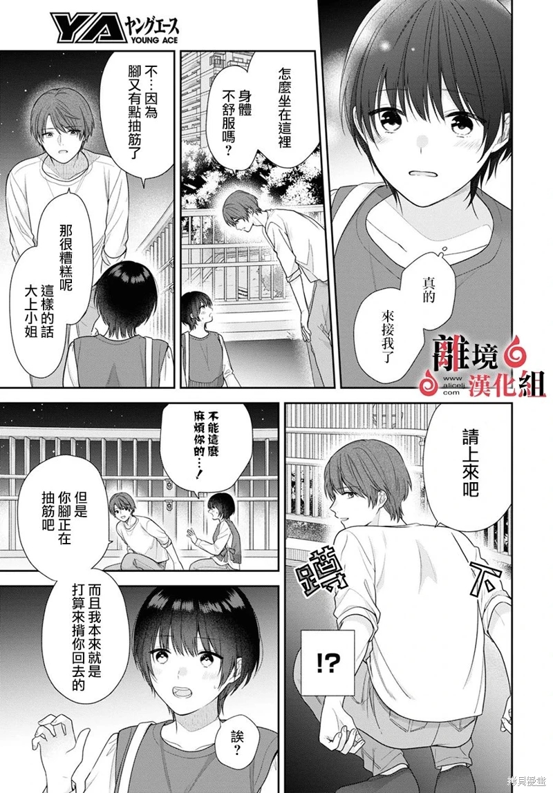 兩室一廳的戀愛,附贈妖怪前妻: 05話 - 第27页