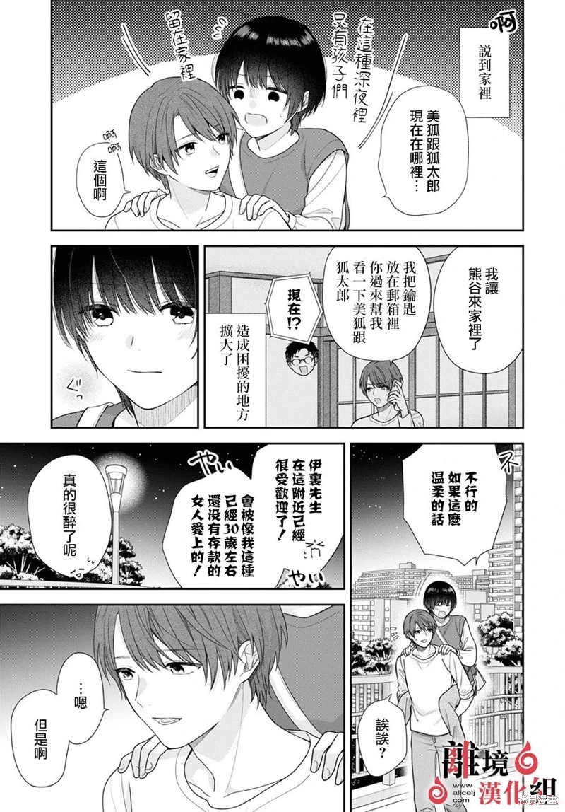 兩室一廳的戀愛,附贈妖怪前妻: 05話 - 第29页