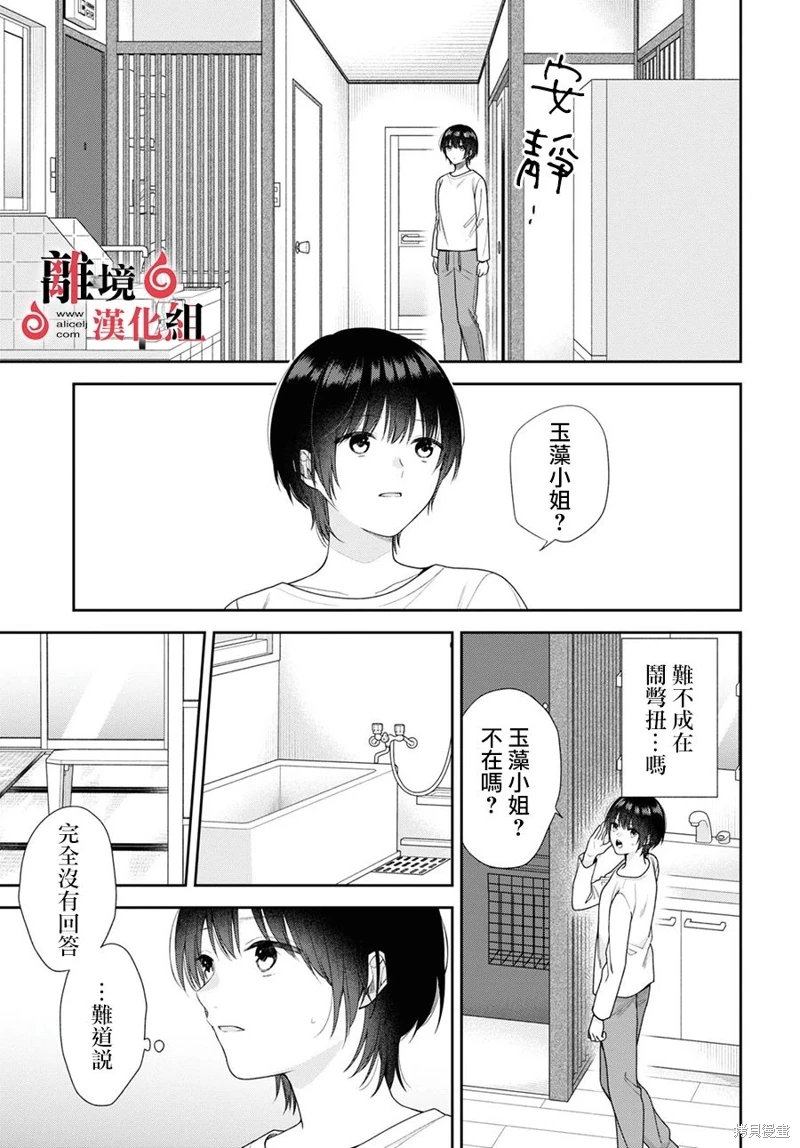 兩室一廳的戀愛,附贈妖怪前妻: 05話 - 第38页