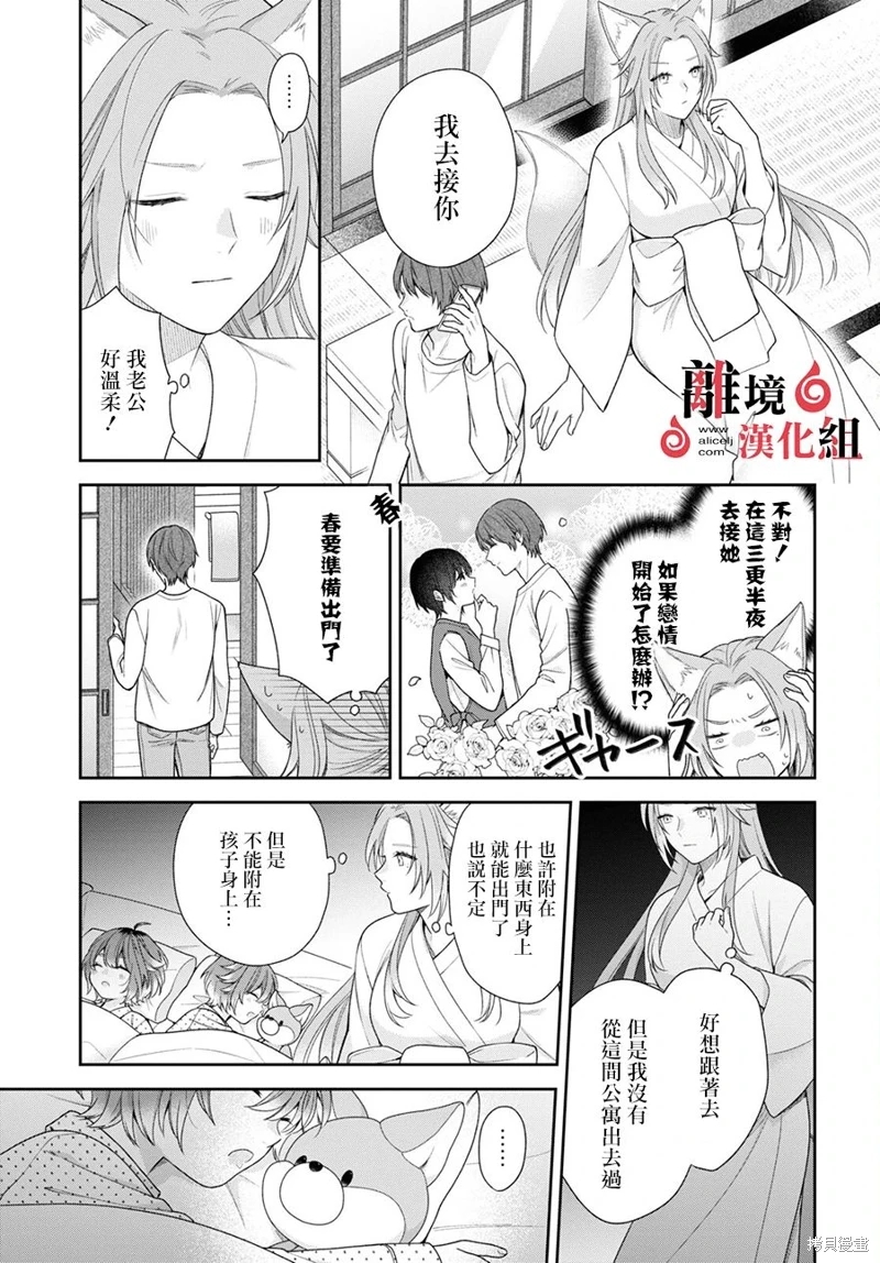 兩室一廳的戀愛,附贈妖怪前妻: 06話 - 第6页