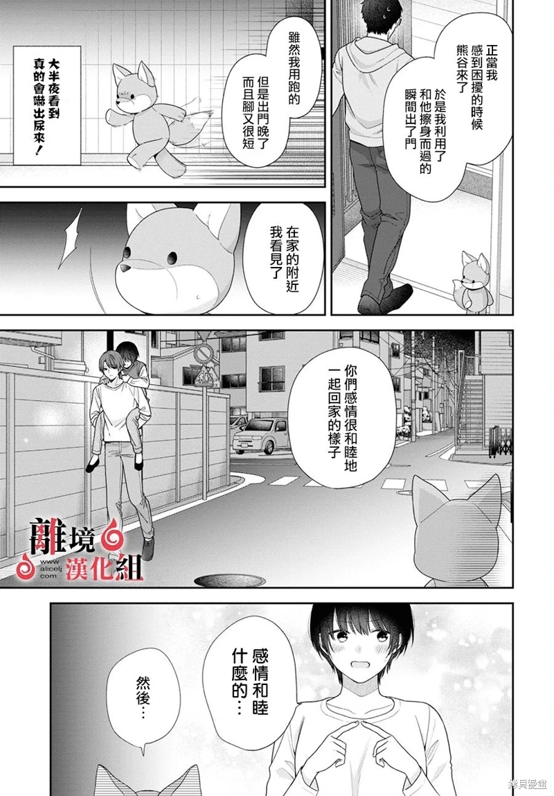 兩室一廳的戀愛,附贈妖怪前妻: 06話 - 第8页