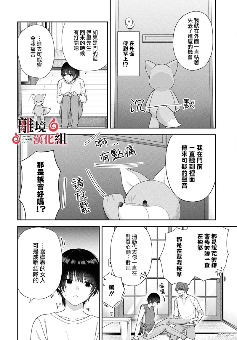 兩室一廳的戀愛,附贈妖怪前妻: 06話 - 第9页