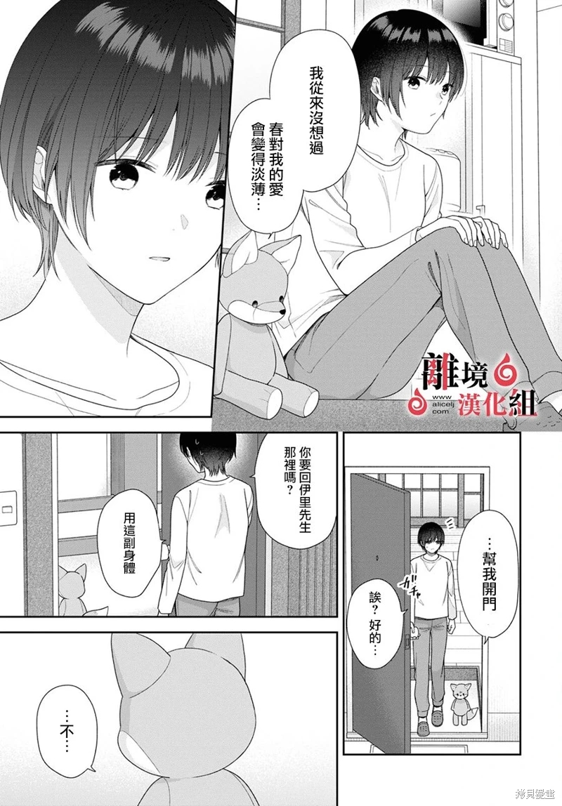 兩室一廳的戀愛,附贈妖怪前妻: 06話 - 第10页