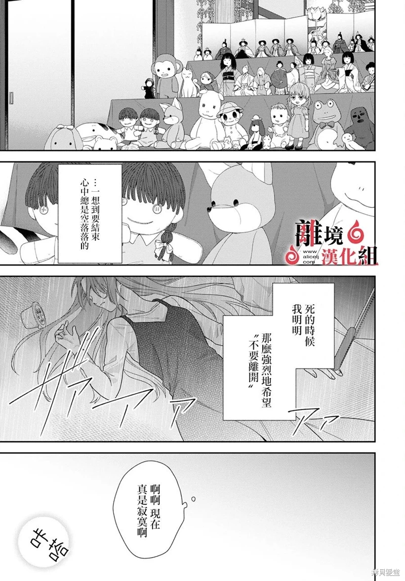 兩室一廳的戀愛,附贈妖怪前妻: 06話 - 第20页