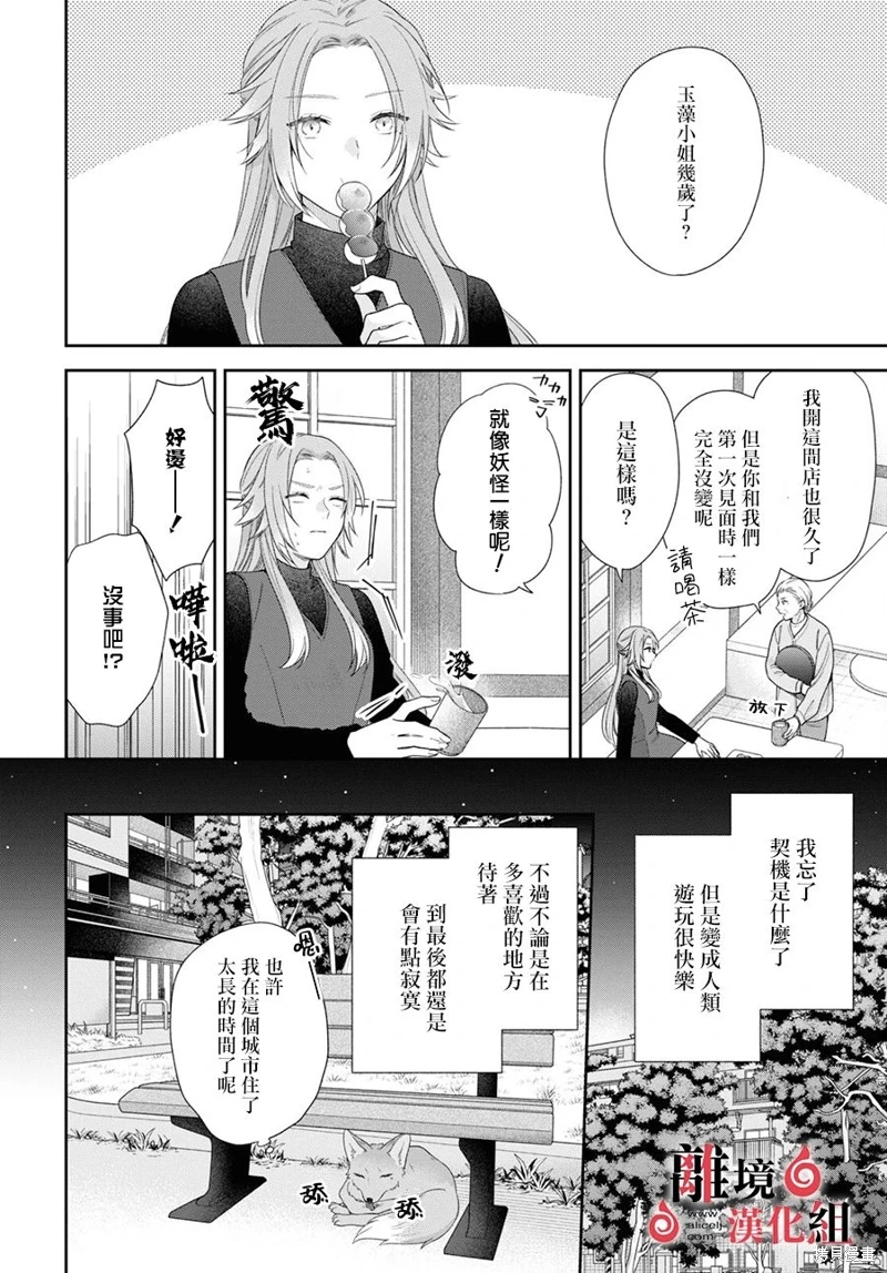 兩室一廳的戀愛,附贈妖怪前妻: 06話 - 第21页