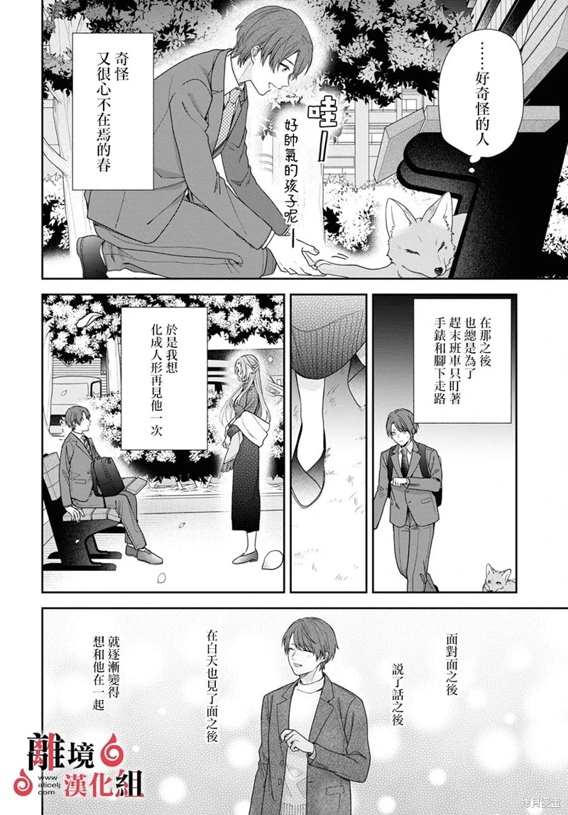 兩室一廳的戀愛,附贈妖怪前妻: 06話 - 第23页