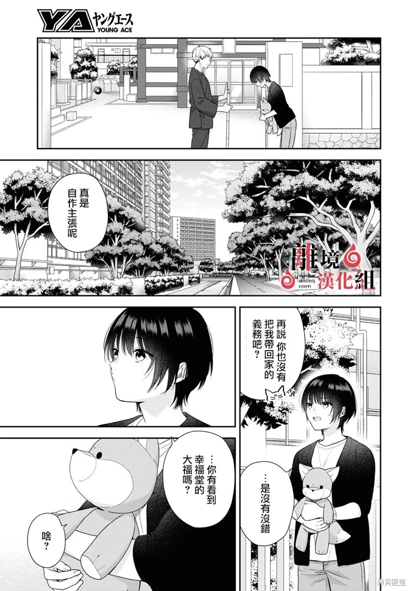 兩室一廳的戀愛,附贈妖怪前妻: 06話 - 第28页