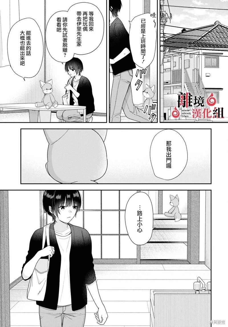 兩室一廳的戀愛,附贈妖怪前妻: 06話 - 第32页