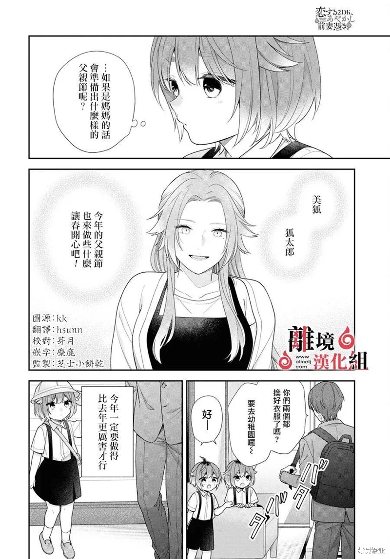 兩室一廳的戀愛,附贈妖怪前妻: 07話 - 第2页