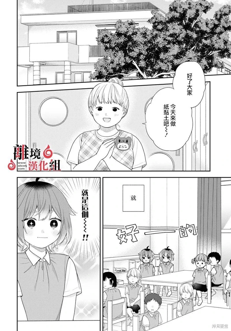 兩室一廳的戀愛,附贈妖怪前妻: 07話 - 第4页