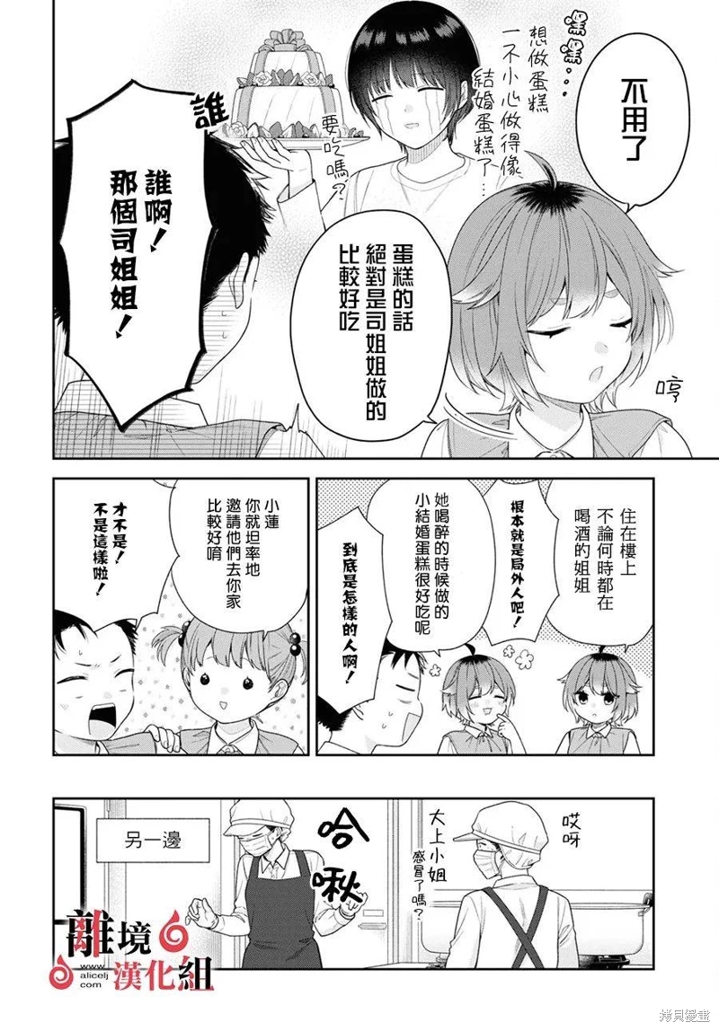 兩室一廳的戀愛,附贈妖怪前妻: 07話 - 第10页