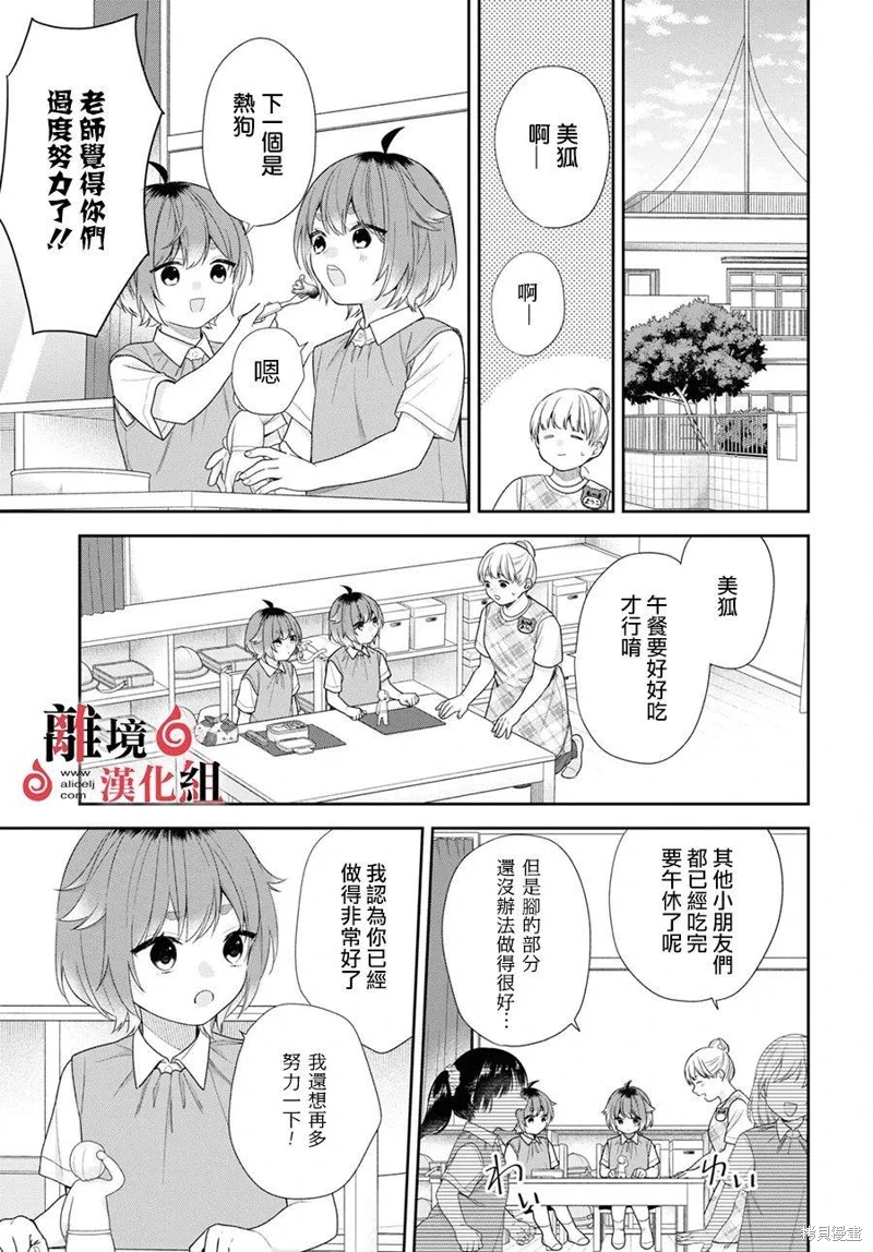 兩室一廳的戀愛,附贈妖怪前妻: 07話 - 第11页