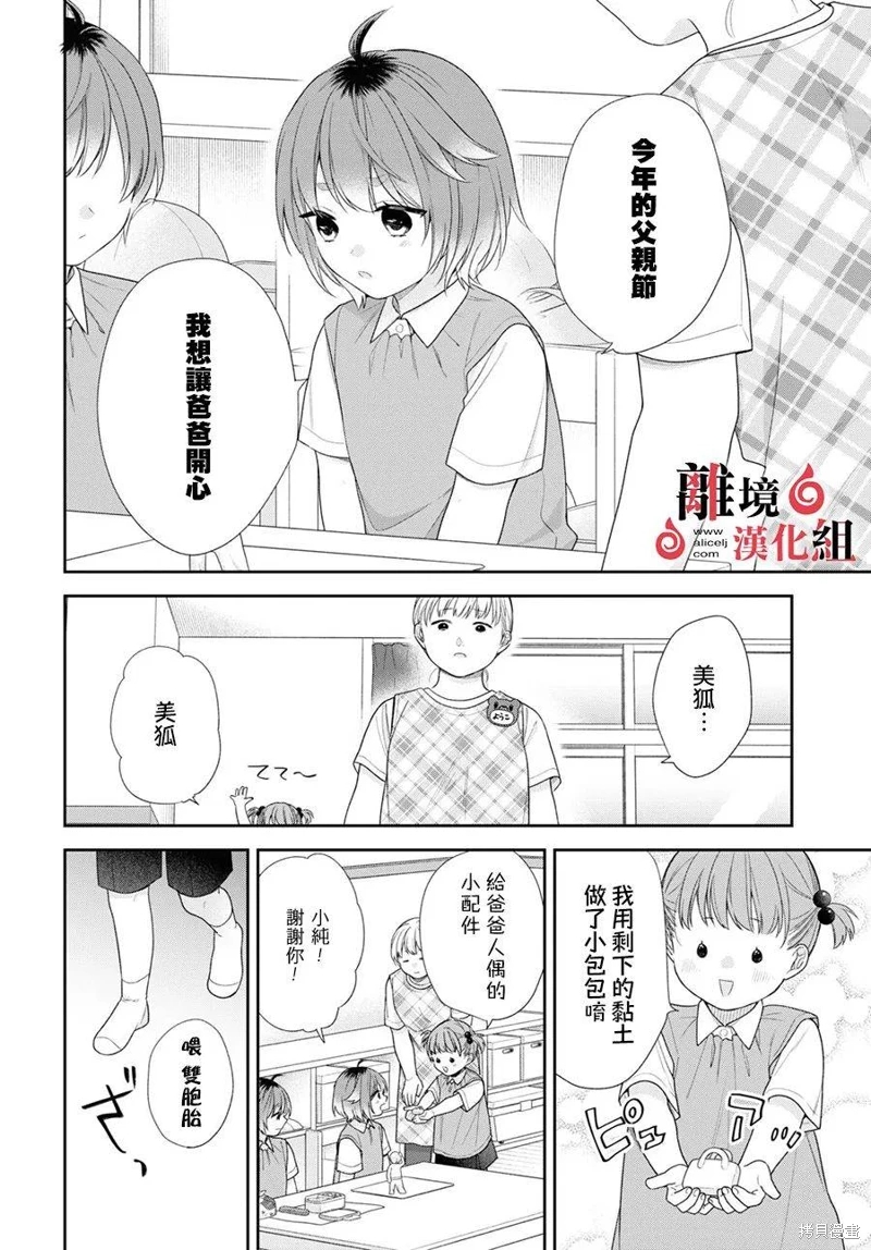 兩室一廳的戀愛,附贈妖怪前妻: 07話 - 第12页