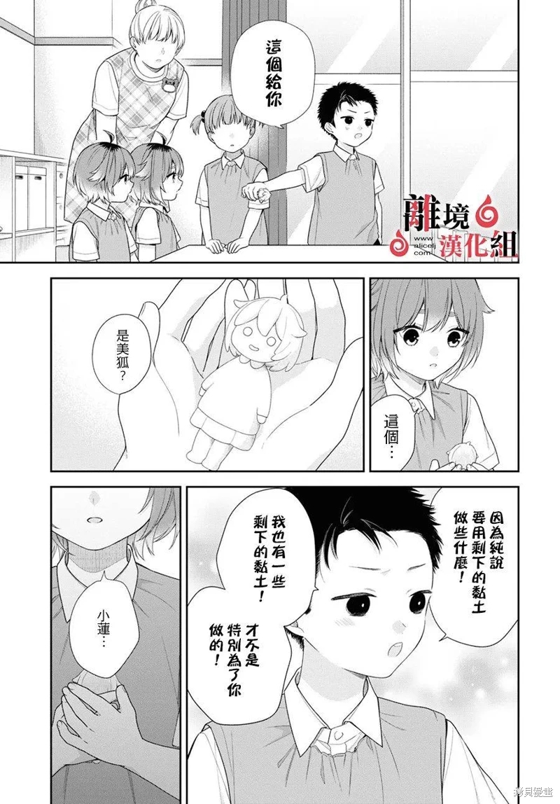 兩室一廳的戀愛,附贈妖怪前妻: 07話 - 第13页