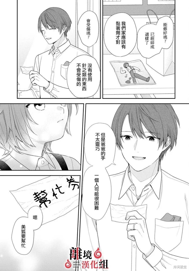 兩室一廳的戀愛,附贈妖怪前妻: 07話 - 第21页