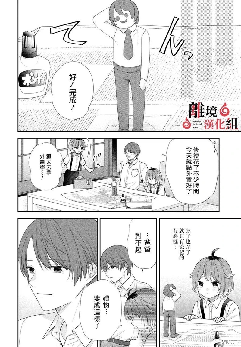 兩室一廳的戀愛,附贈妖怪前妻: 07話 - 第22页