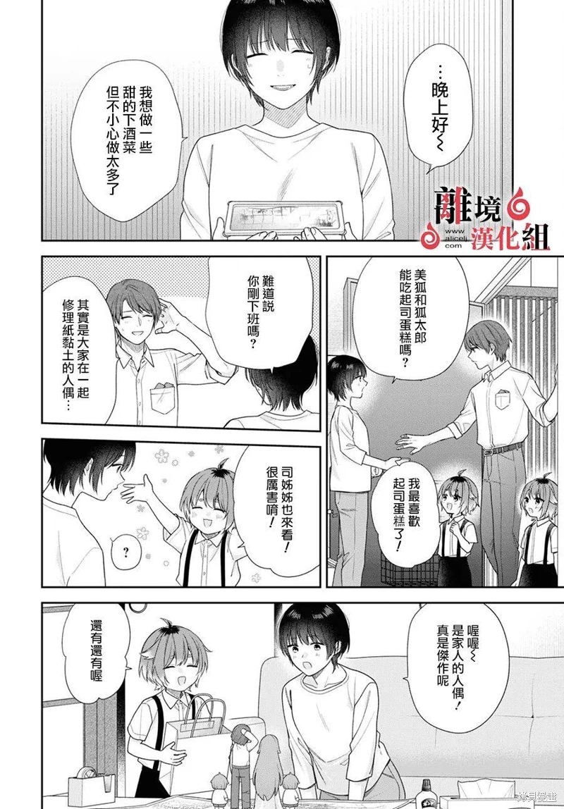 兩室一廳的戀愛,附贈妖怪前妻: 07話 - 第24页