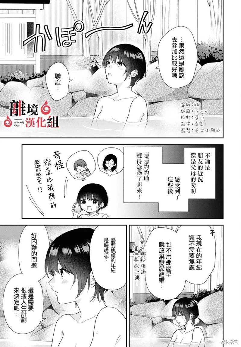 兩室一廳的戀愛,附贈妖怪前妻: 09話 - 第7页