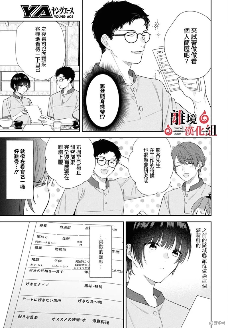 兩室一廳的戀愛,附贈妖怪前妻: 09話 - 第13页