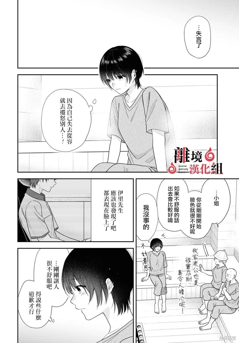 兩室一廳的戀愛,附贈妖怪前妻: 09話 - 第22页