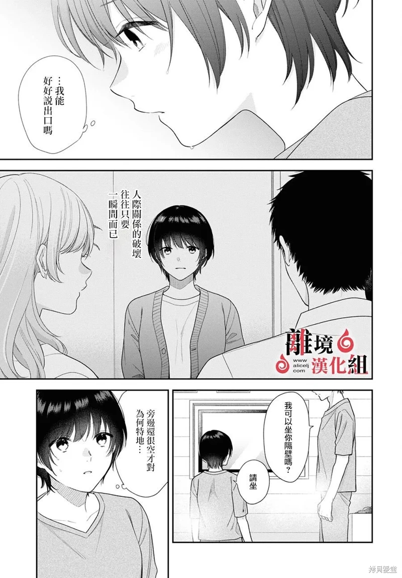 兩室一廳的戀愛,附贈妖怪前妻: 09話 - 第23页