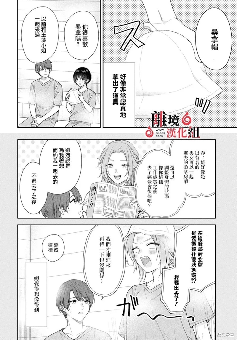 兩室一廳的戀愛,附贈妖怪前妻: 09話 - 第26页