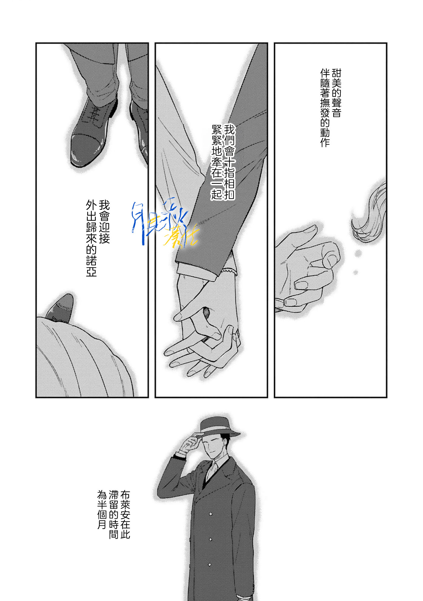 旁觀者的戀愛: 06話 - 第31页