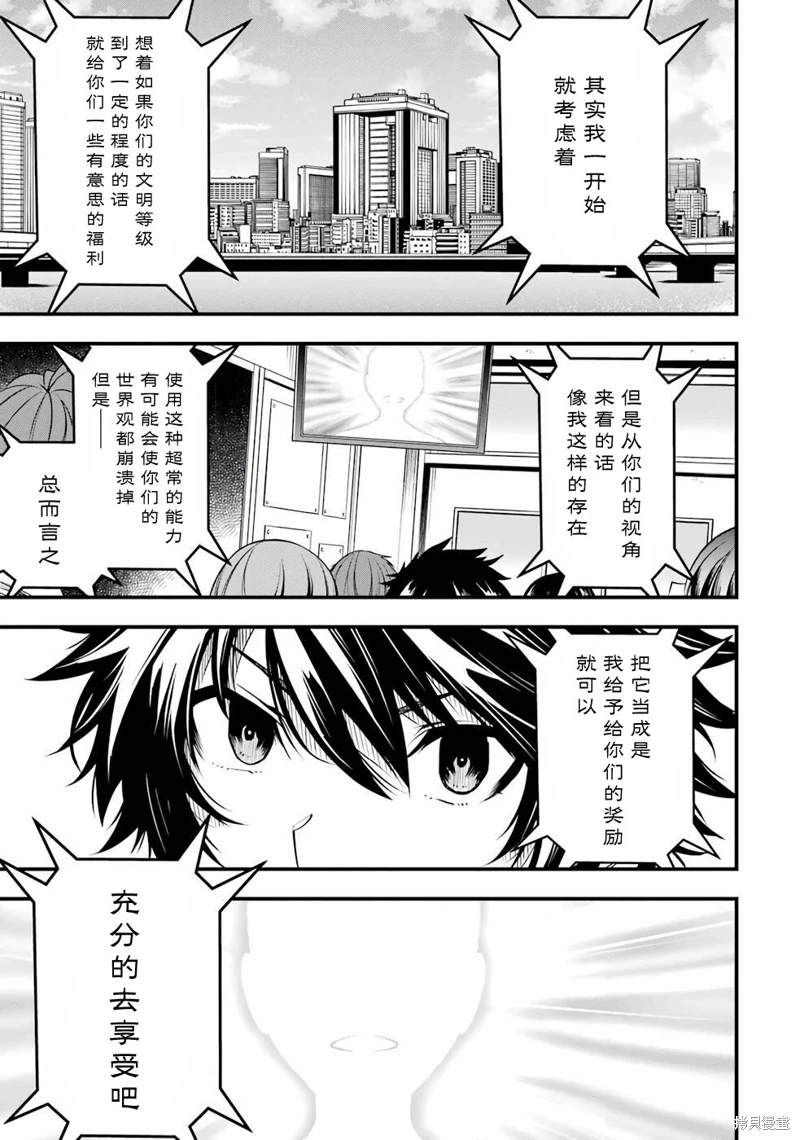 黑暗使我感到愉悅: 01話 - 第19页