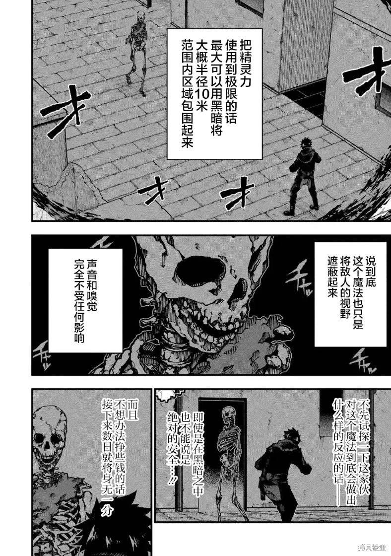 黑暗使我感到愉悅: 03話 - 第9页