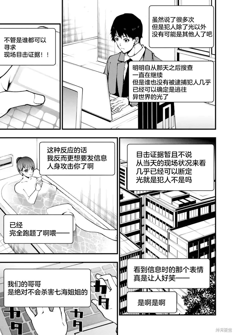 黑暗使我感到愉悅: 03話 - 第18页