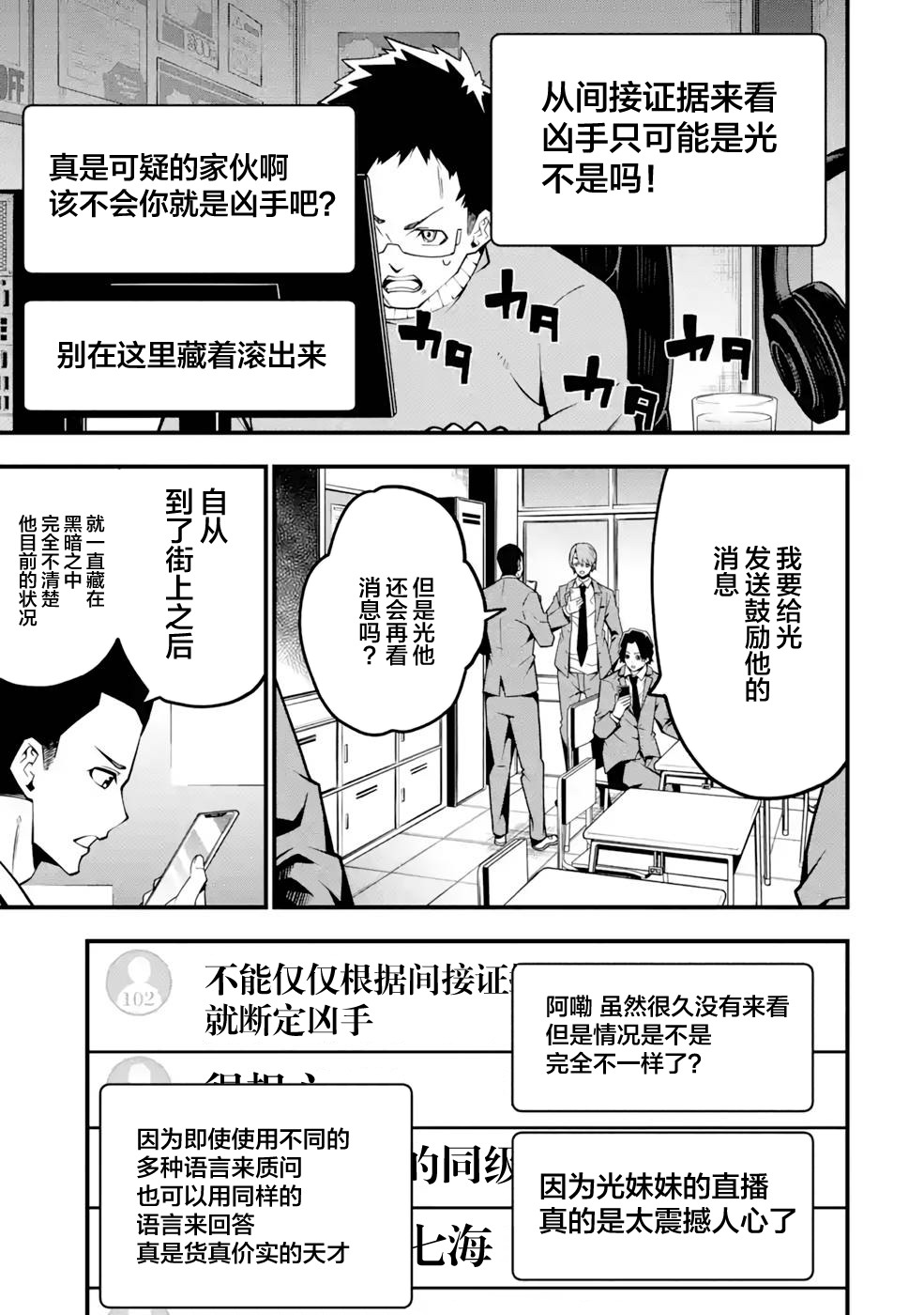 黑暗使我感到愉悅: 05話 - 第13页