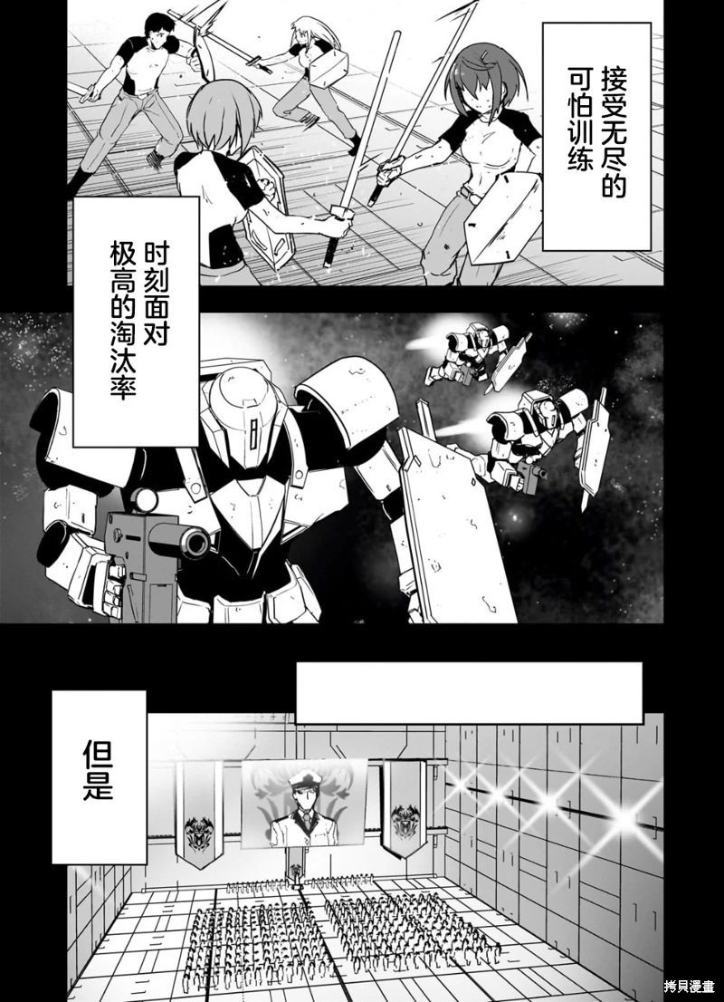 我是星際國家的英雄騎士: 01話 - 第19页