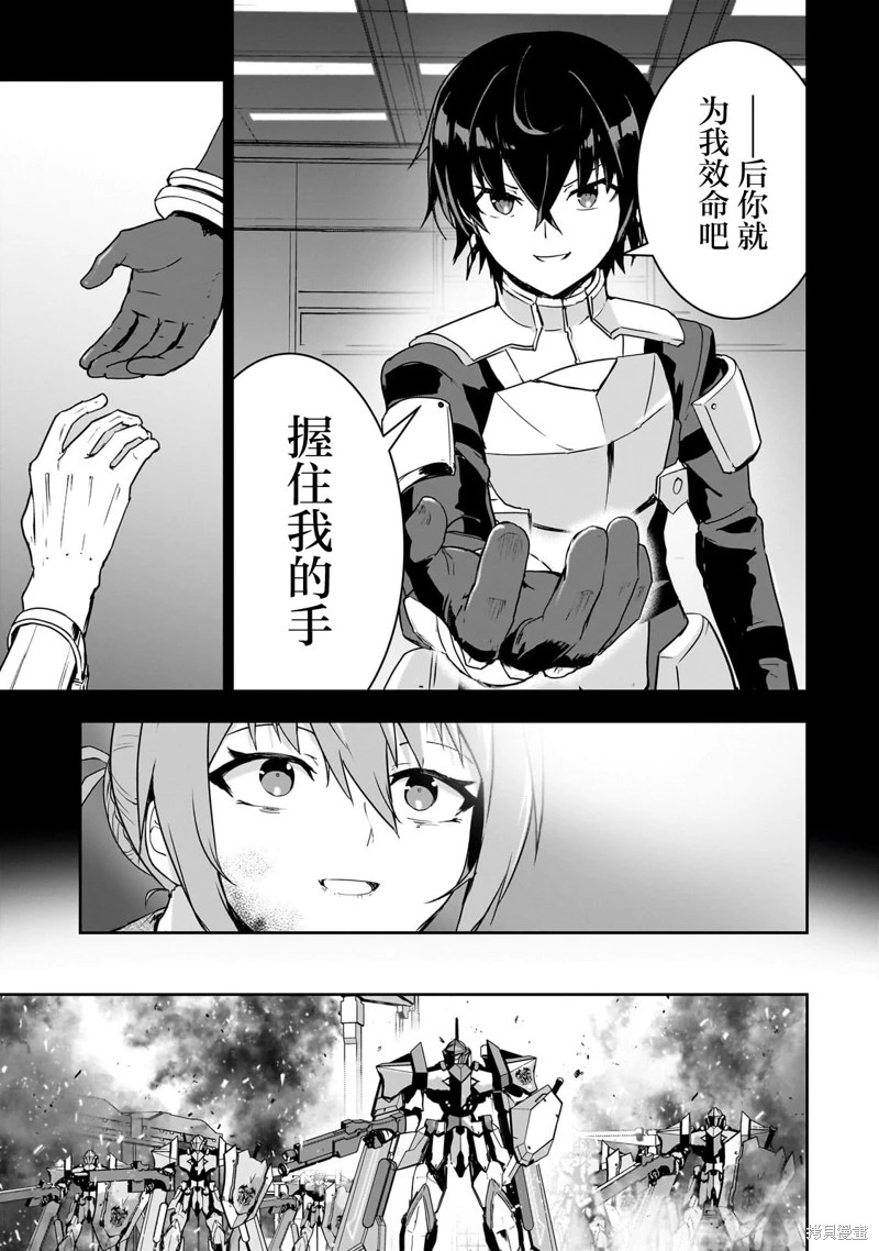 我是星際國家的英雄騎士: 07話 - 第9页