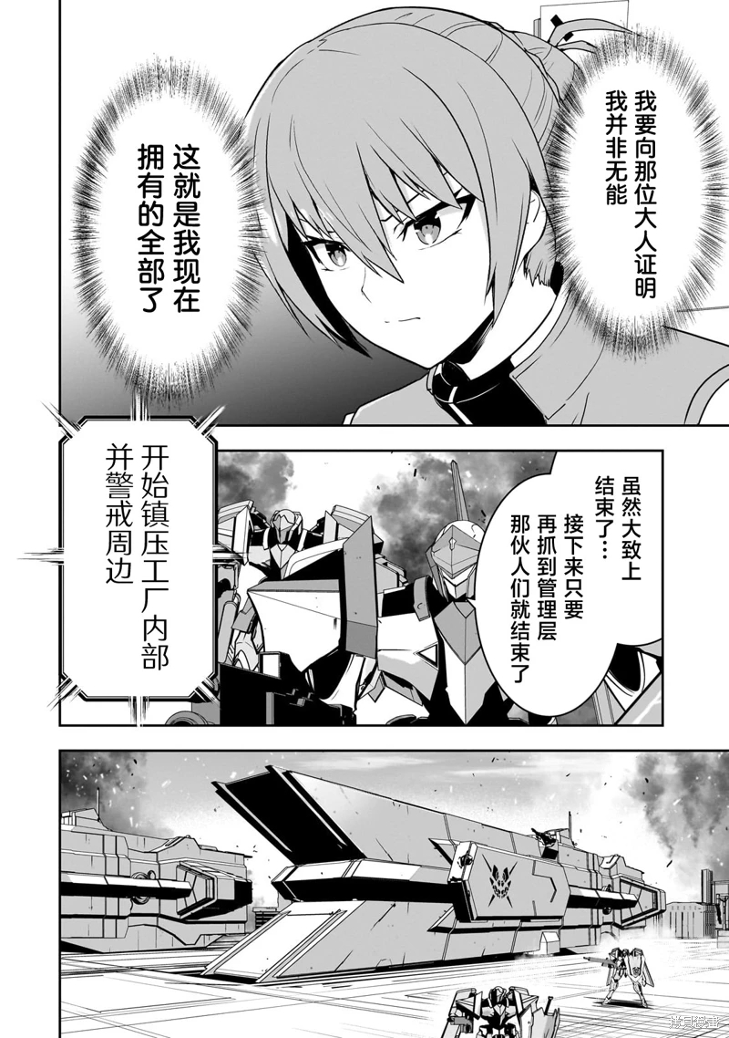 我是星際國家的英雄騎士: 07話 - 第10页