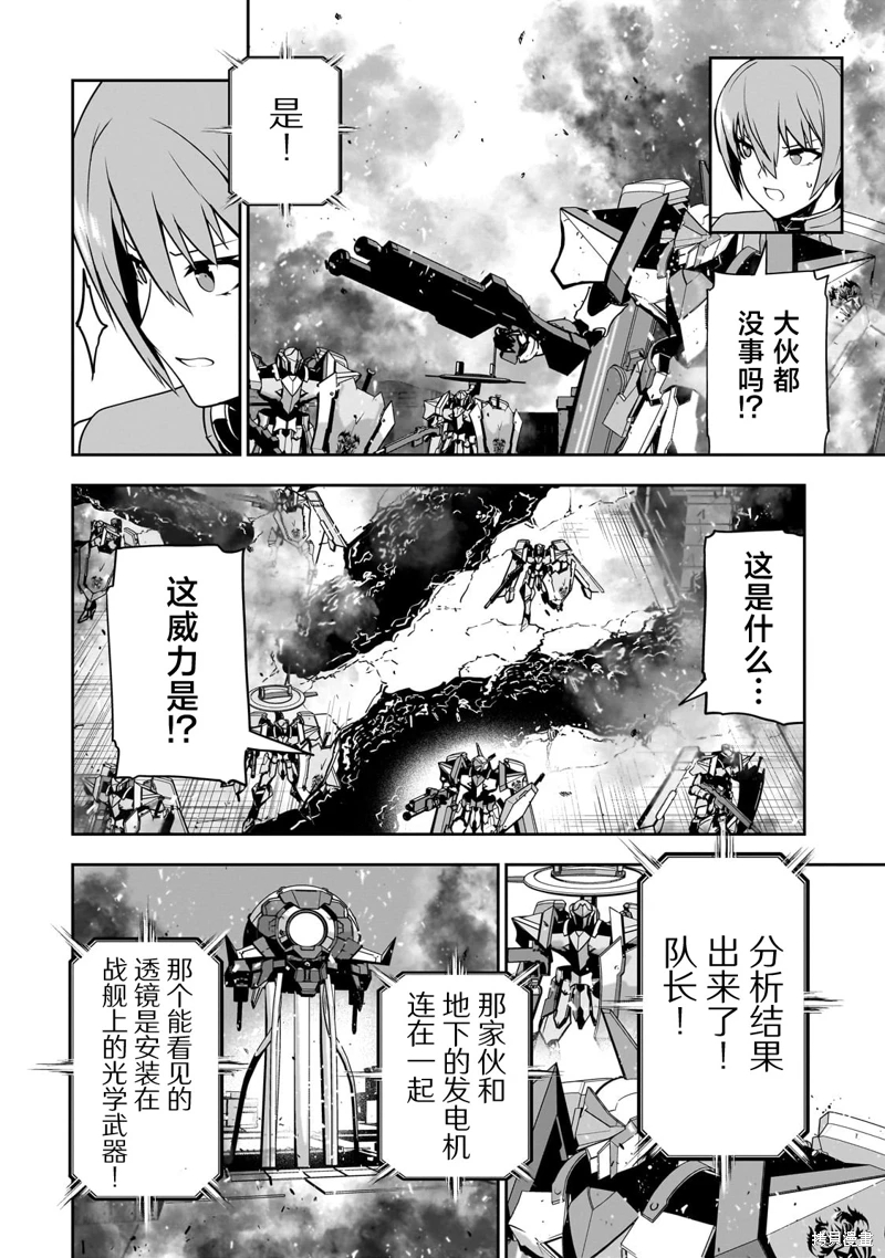 我是星際國家的英雄騎士: 07話 - 第17页