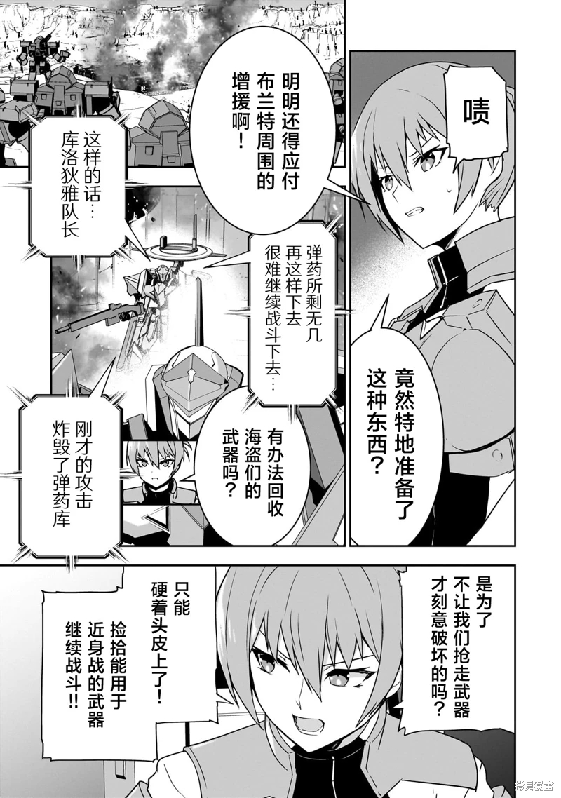 我是星際國家的英雄騎士: 07話 - 第18页