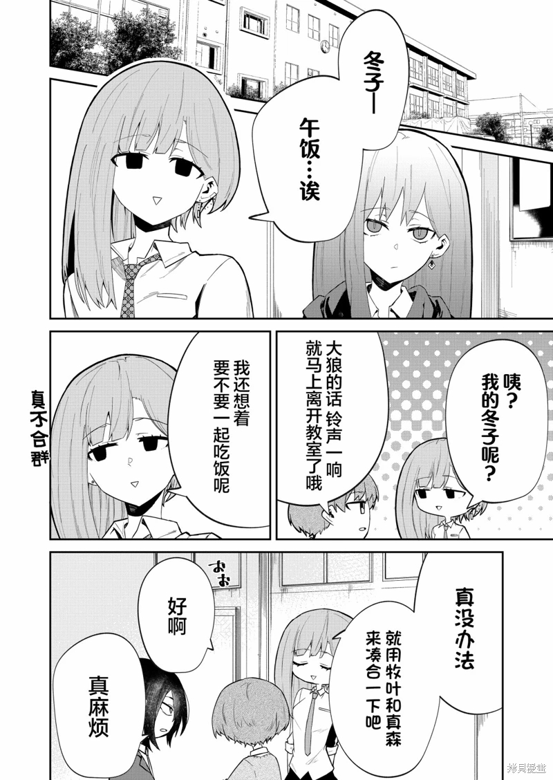 獨狼女孩的單相思: 10話 - 第2页