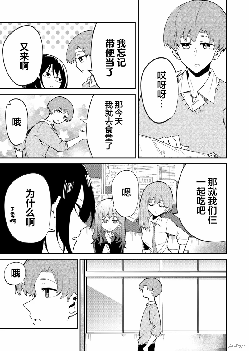 獨狼女孩的單相思: 10話 - 第3页