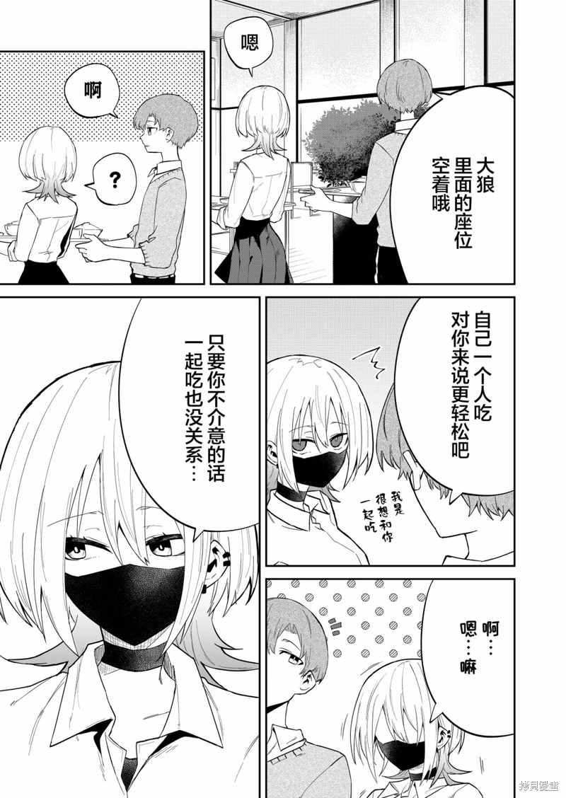 獨狼女孩的單相思: 10話 - 第5页