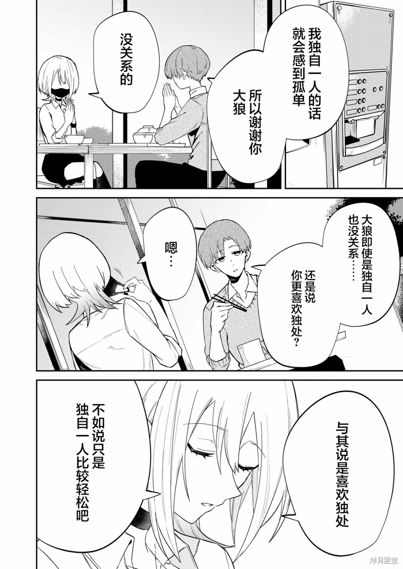 獨狼女孩的單相思: 10話 - 第6页