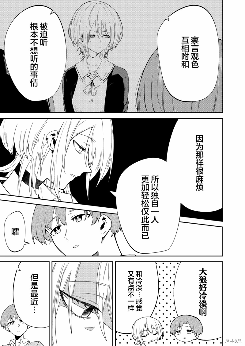 獨狼女孩的單相思: 10話 - 第7页