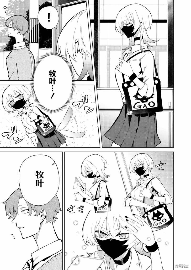 獨狼女孩的單相思: 10話 - 第13页