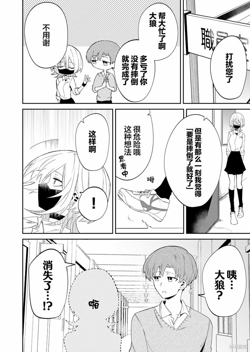 獨狼女孩的單相思: 11話 - 第4页