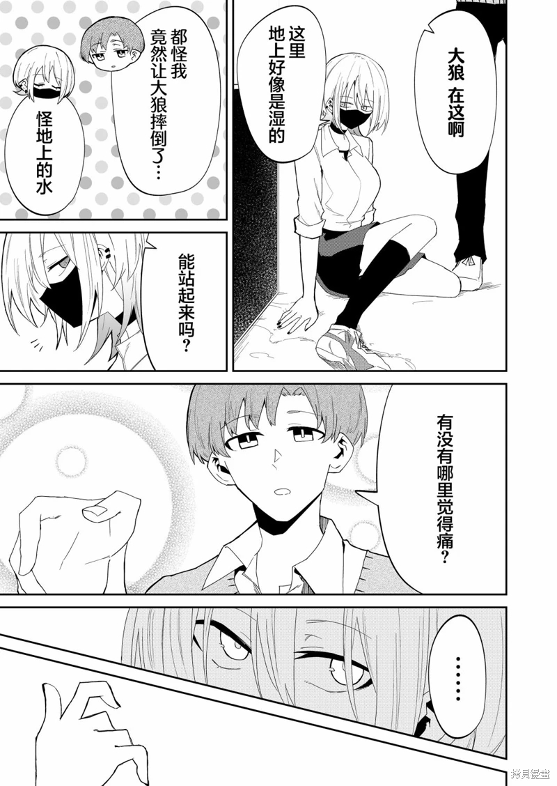 獨狼女孩的單相思: 11話 - 第5页