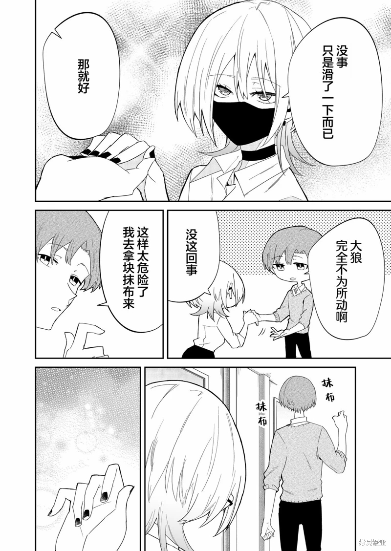 獨狼女孩的單相思: 11話 - 第6页