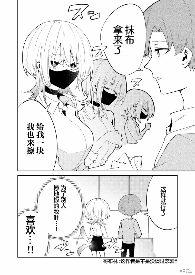 獨狼女孩的單相思: 11話 - 第8页