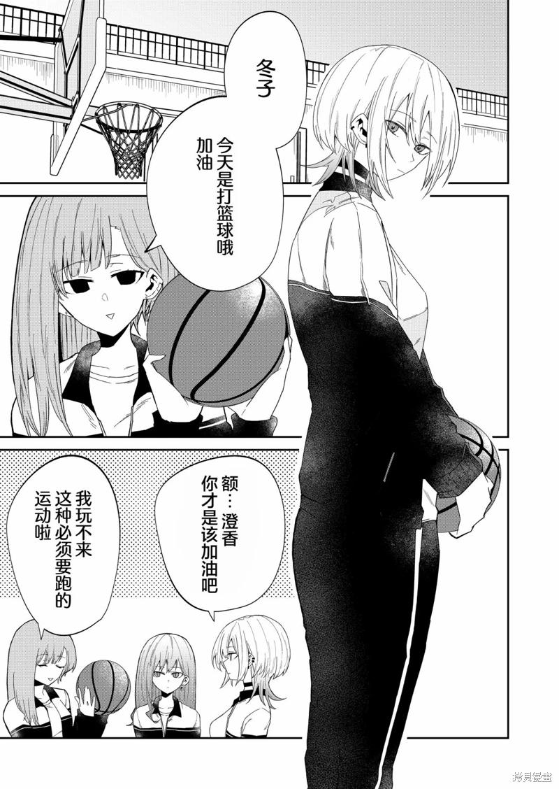 獨狼女孩的單相思: 11話 - 第11页