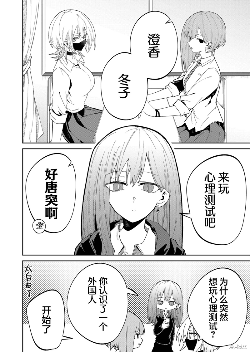 獨狼女孩的單相思: 12話 - 第2页